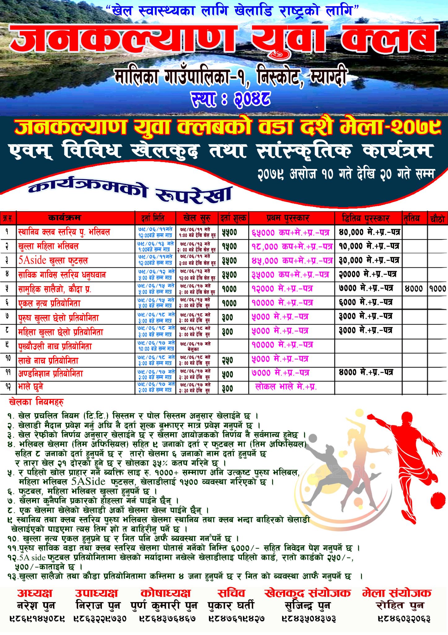 निस्कोटमा बडा दशैं मेला संचालन हुने