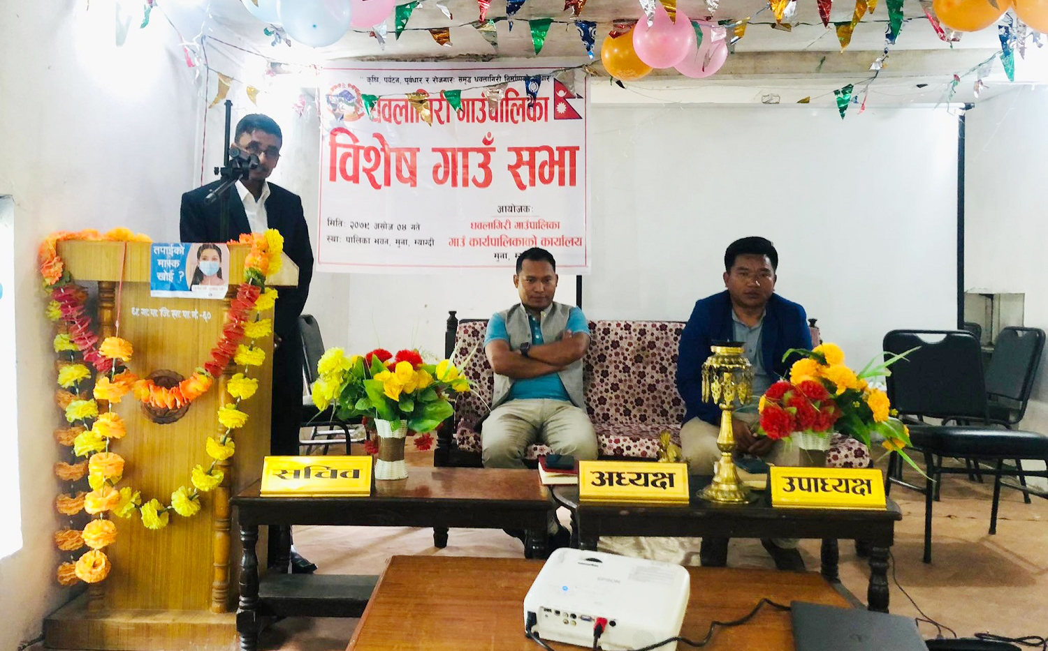 धवलागिरीको विशेष गाउँसभा तथा वार्षिक प्रगति समिक्षा