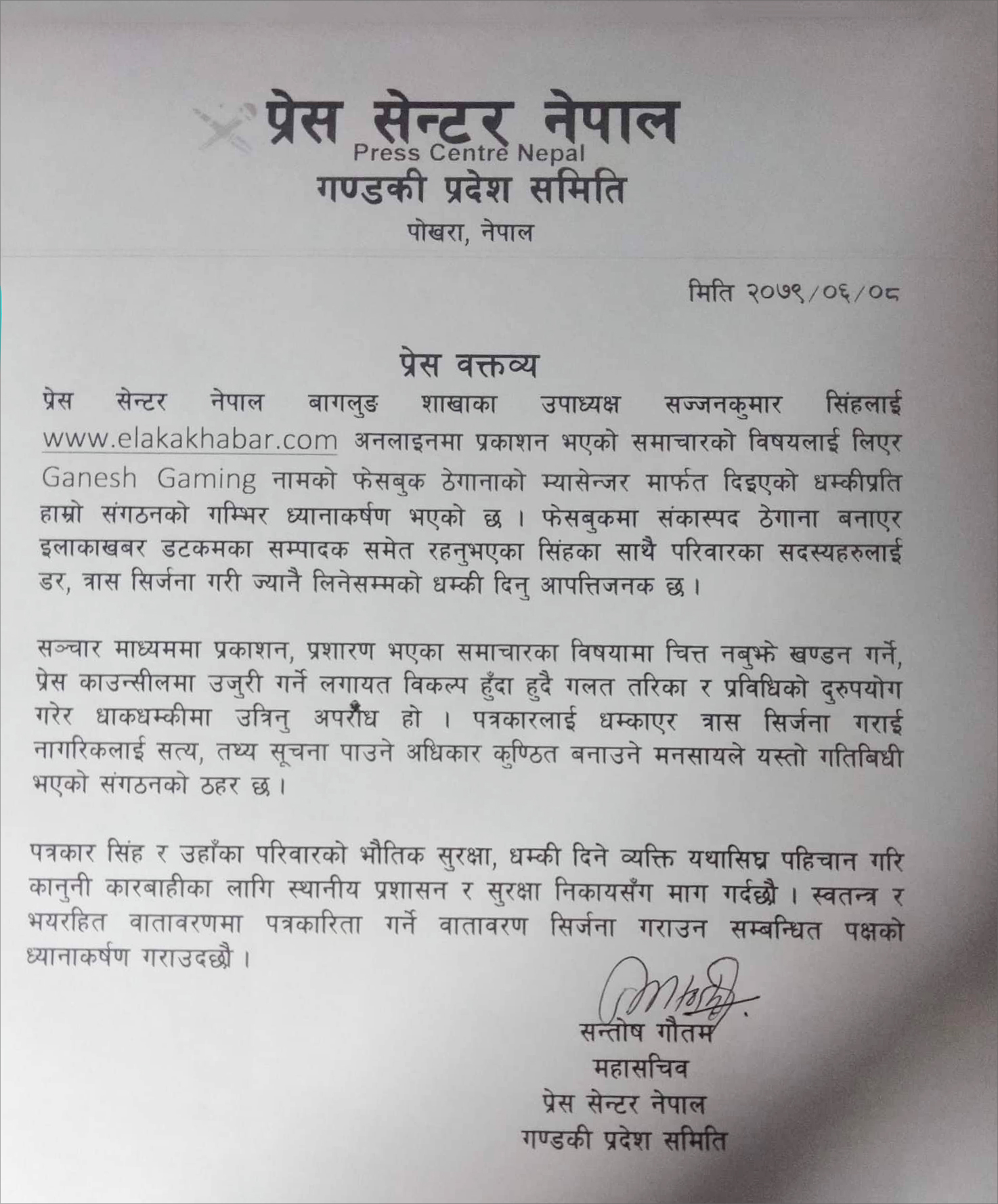 पत्रकार धम्काउनेलाई कारबाहीको माग