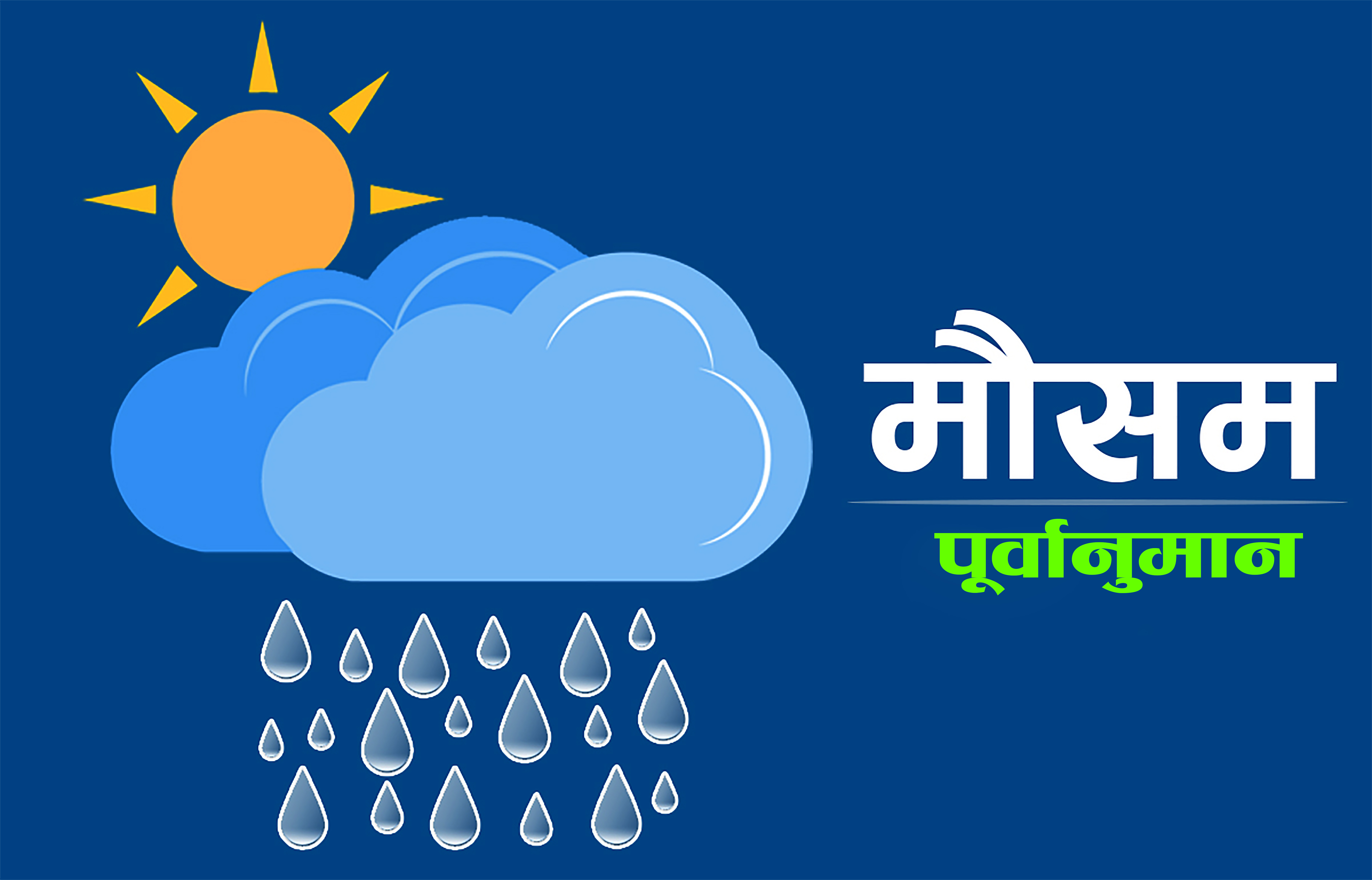 यी चार प्रदेशमा भारी वर्षाको सम्भावना