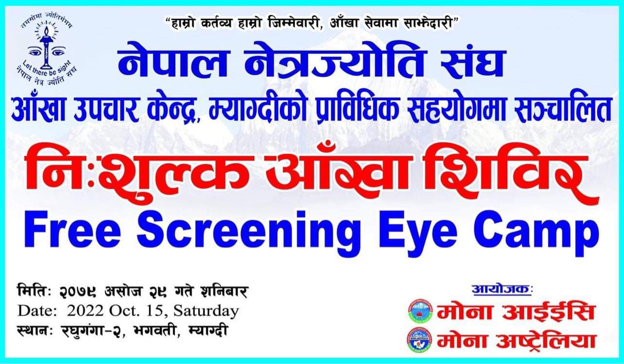 ताकममा मोनाको आठौँ बार्षिक साधारणसभा हुँदै,पालिका स्तरीय भलिबल प्रतियोगिता हुने