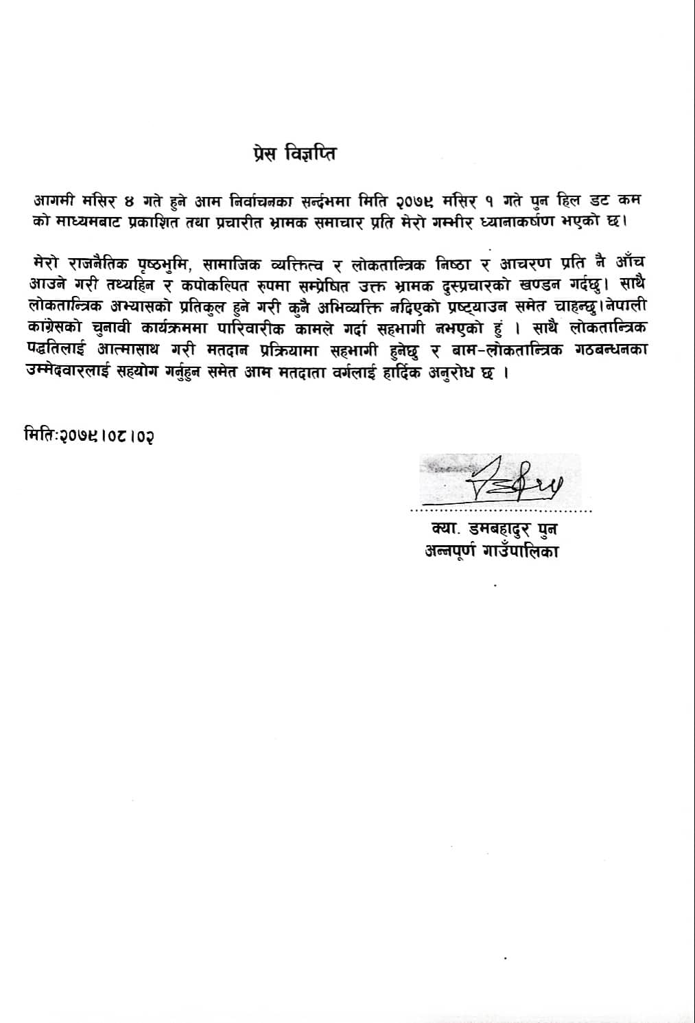 मेरो चरित्र हत्या भयो
