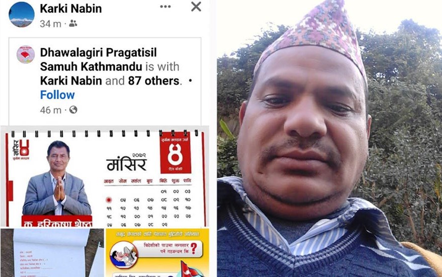 म्याग्दीमा एमाले उम्मेद्वारलाई भोट मागेपछि मतदान अधिकृत कार्की जिम्मेवारीमुक्त