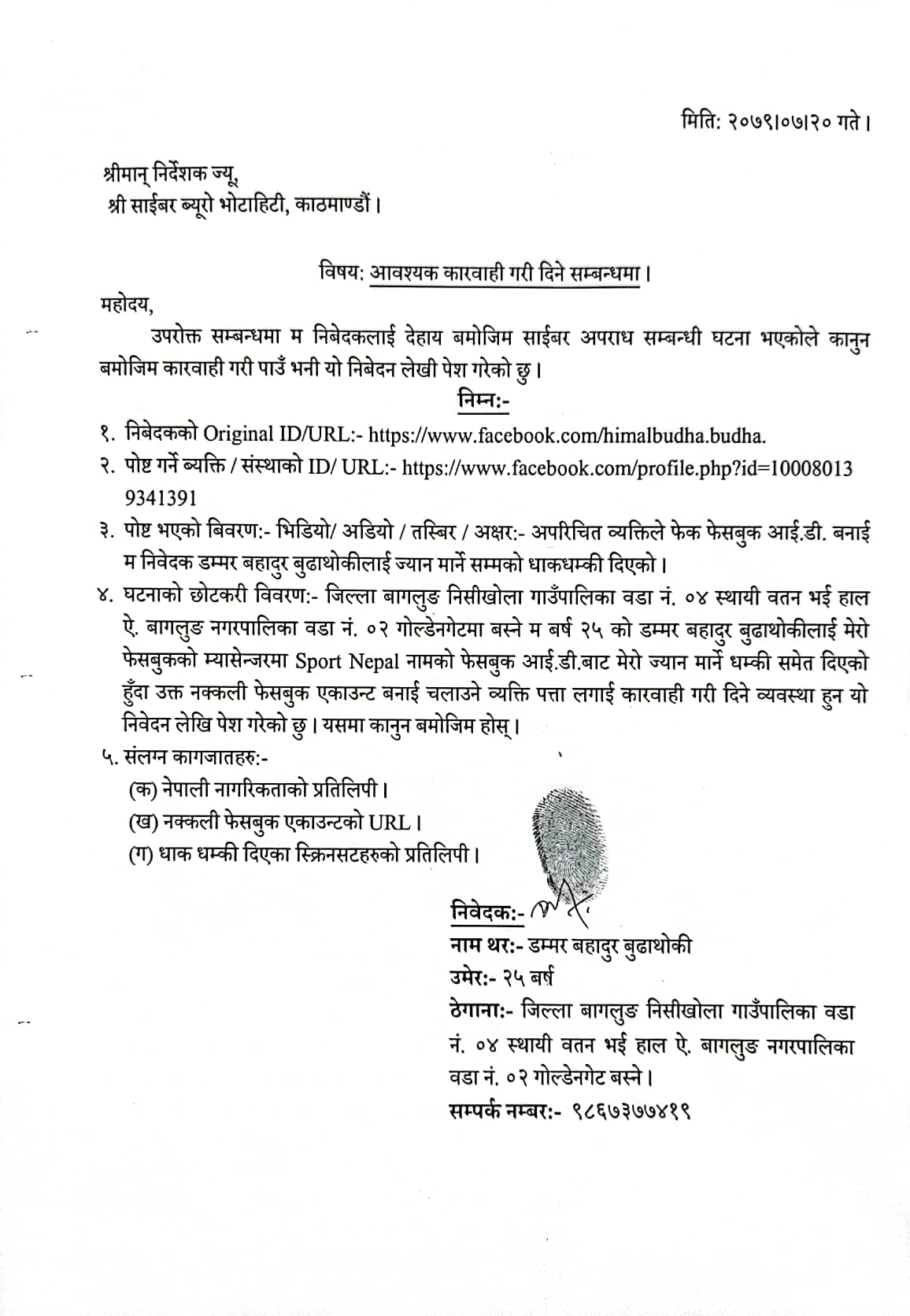 पत्रकार बूढामगरलाई ज्यानमार्ने धम्की