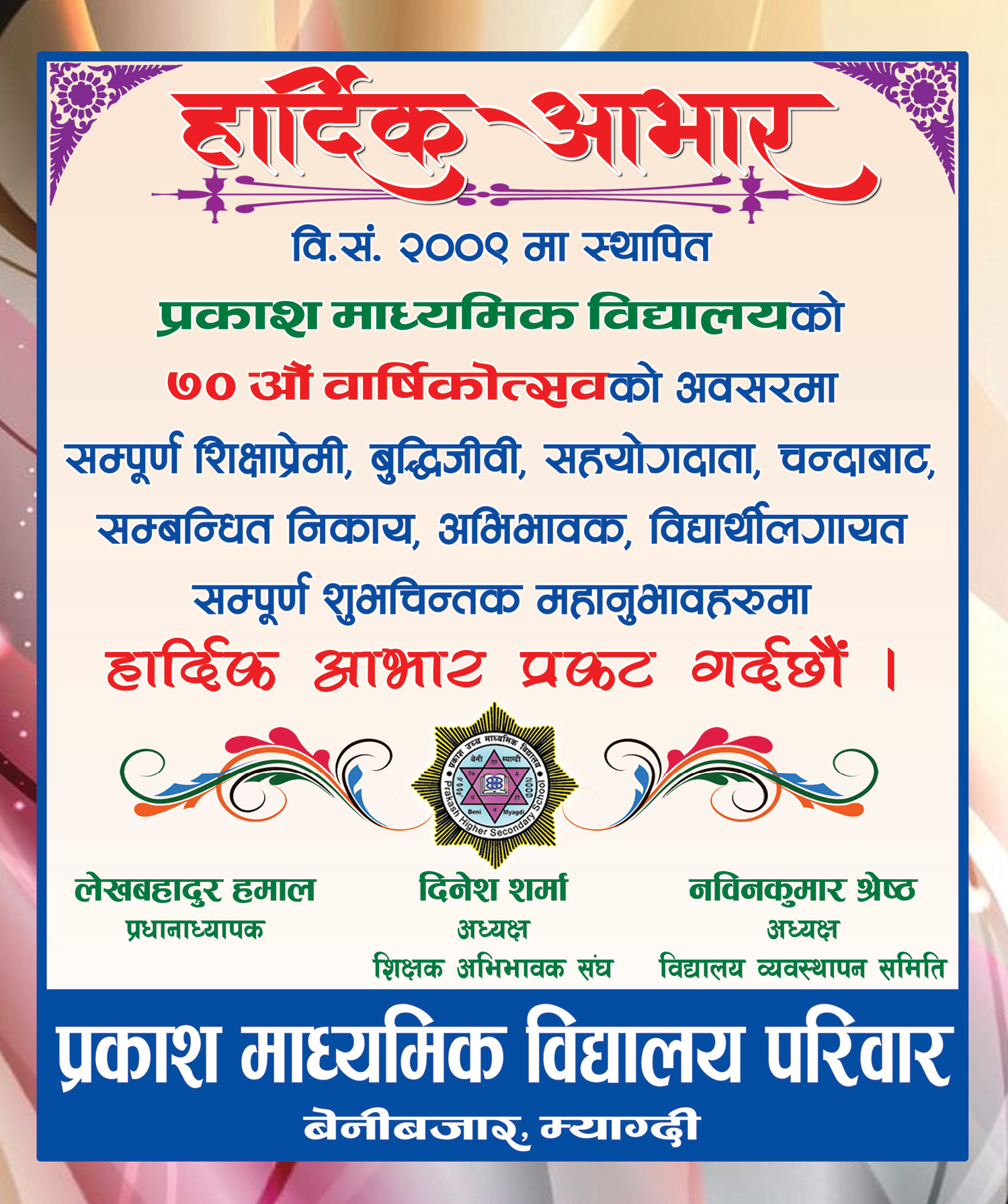 महालक्ष्मी लाइफ इन्स्योरेन्सको घारमा महिला सशक्तिकरण कार्यक्रम