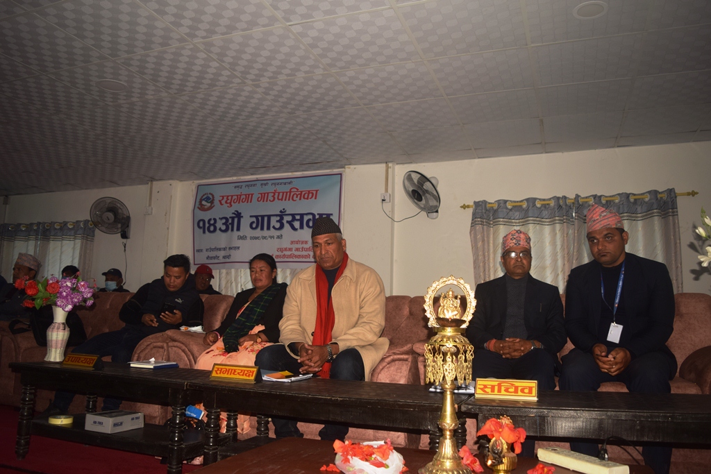 रघुगंगा गाउँपालिकाको १४ औँ गाउँसभाः १ करोड ८५ लाख रुपैयाँ थप बजेट विनियोजन