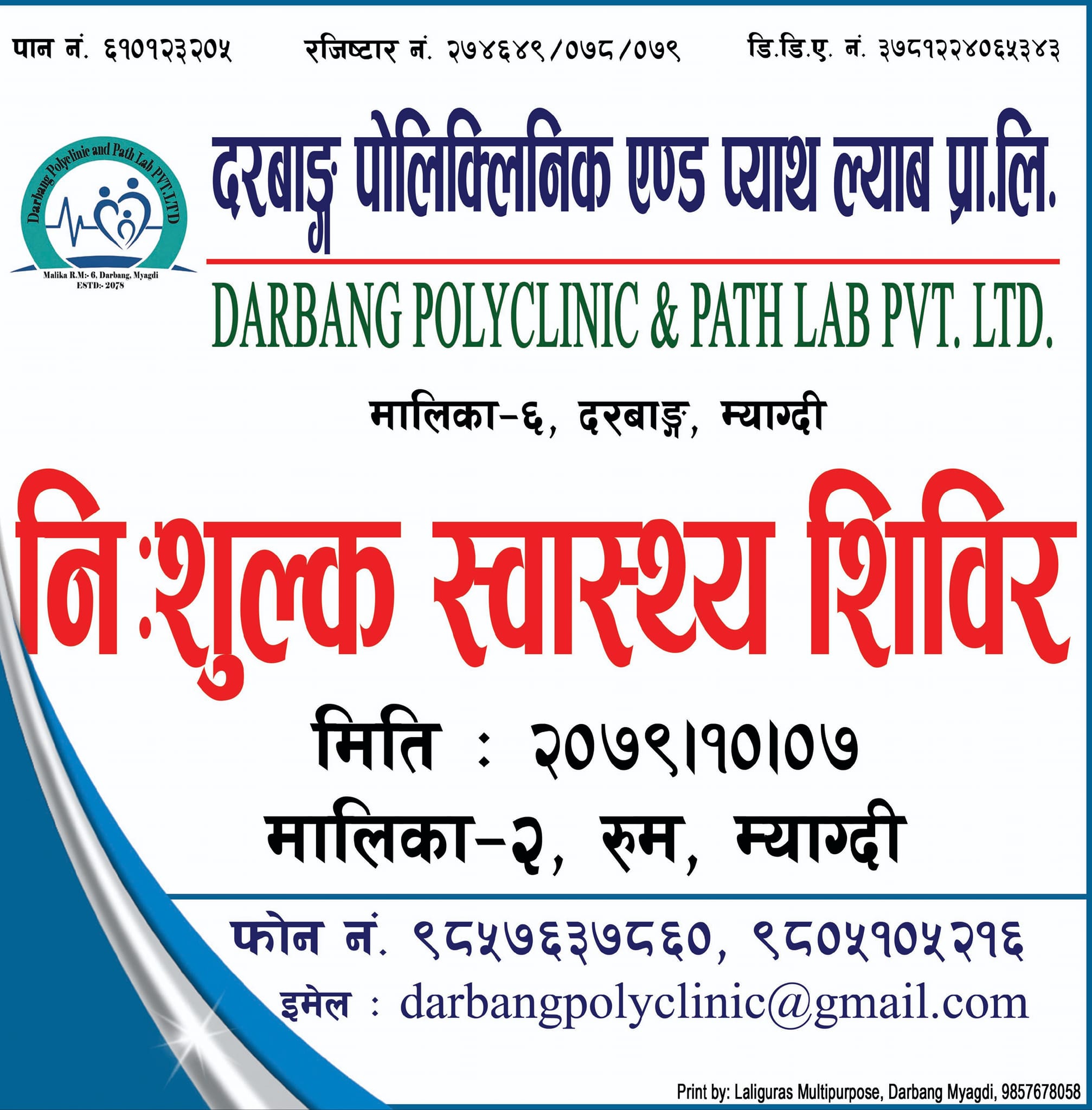रुममा बृहत निशुल्क स्वास्थ्य शिविर सञ्चालन हुने