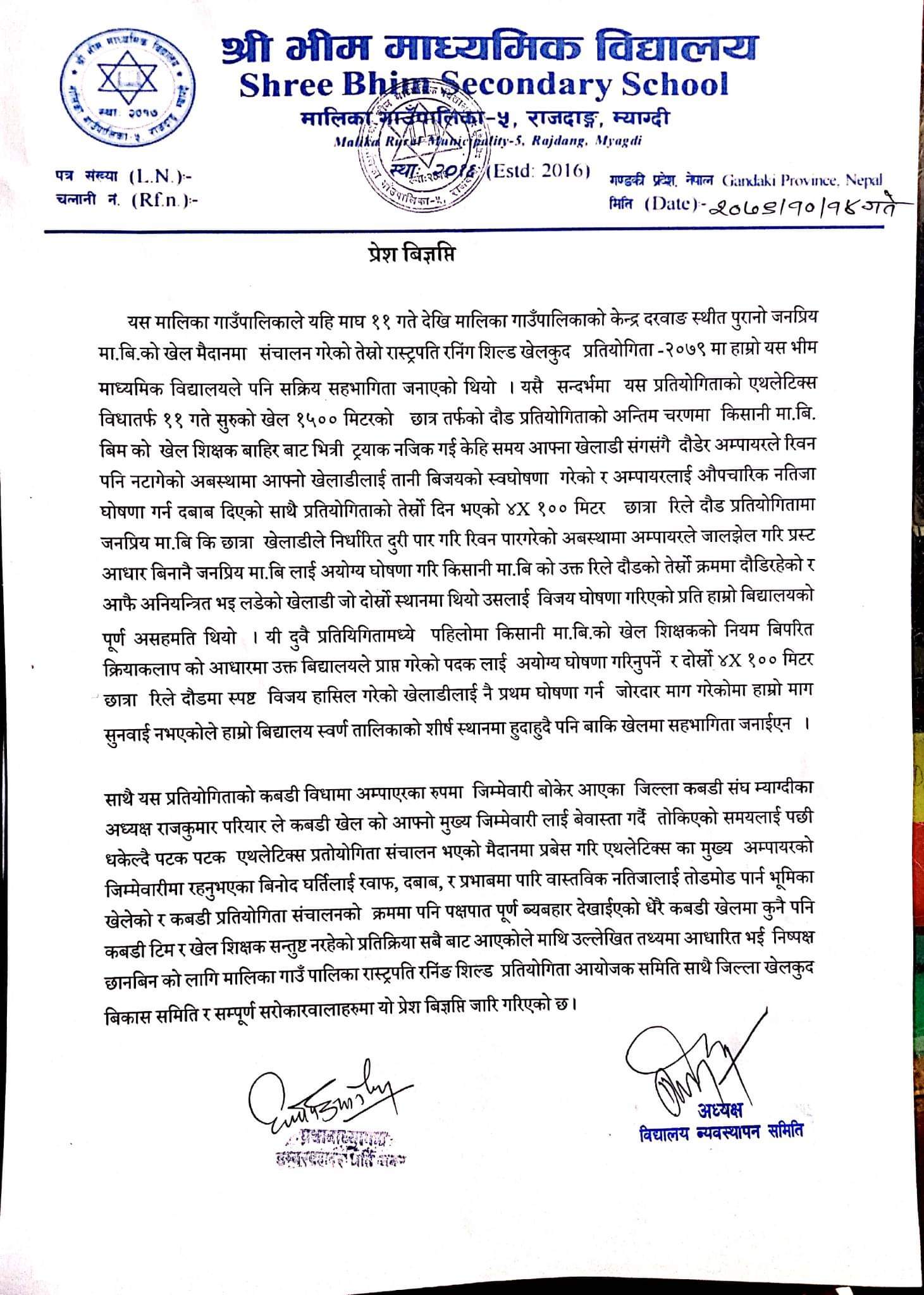 मालिकाको राष्ट्रपति रनिङ शिल्डमा विवाद : किसानी माविलाई विजयी घोषणा,उपविजेता घोषित भीम माविको असहमति