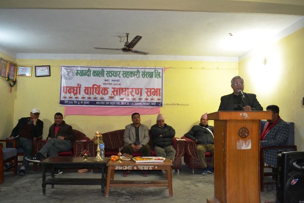 म्याग्दीकाली संचार सहकारी संस्थाको पन्ध्रौं बार्षिक साधारण सभा सम्पन्न