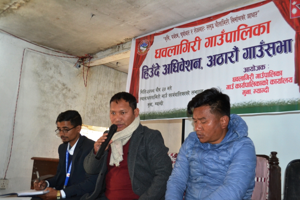 धवलागिरी गाउँपालिकाको संशोधित बजेट पारित (तस्बिरहरु)