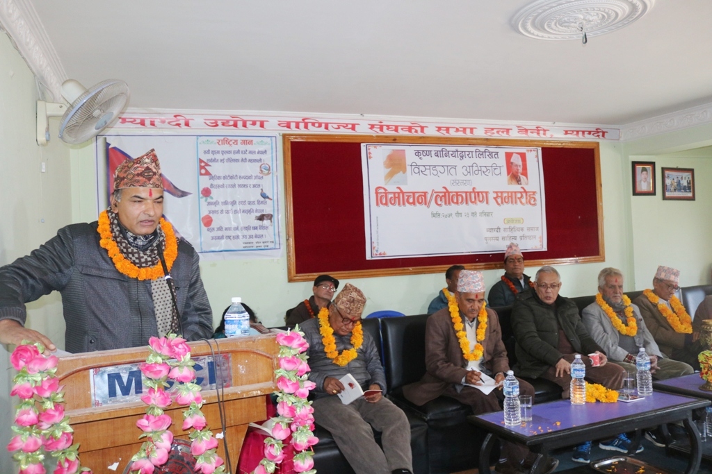 कृष्ण बानियाँद्वारा लिखित पुस्तक ‘विसङ्गत अभिरुचि’ संस्मरणको विमोचन (तस्बिरहरु)