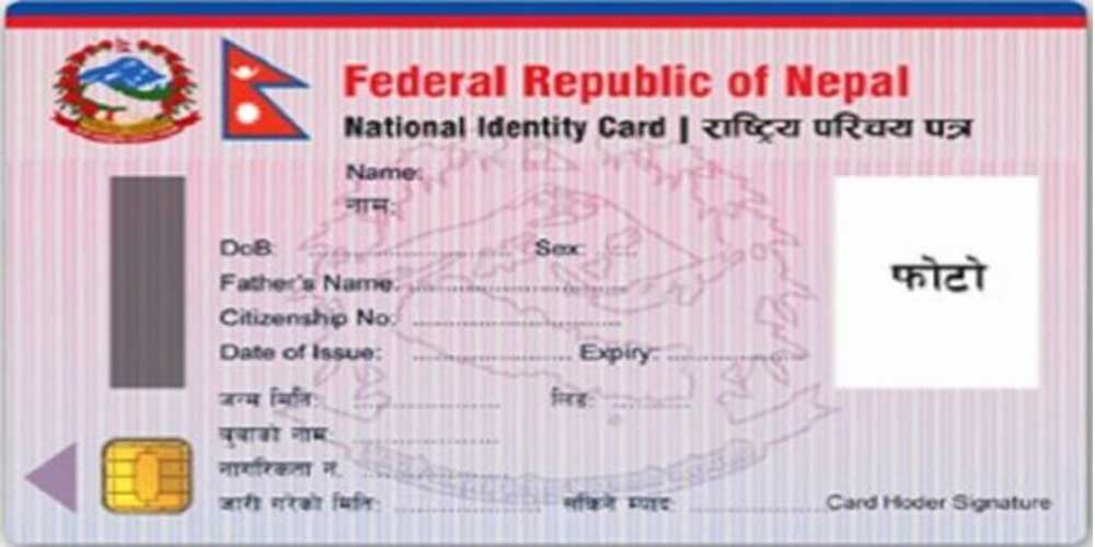 माघ १५ देखि वडा कार्यालयबाटै राष्ट्रिय परिचयपत्र