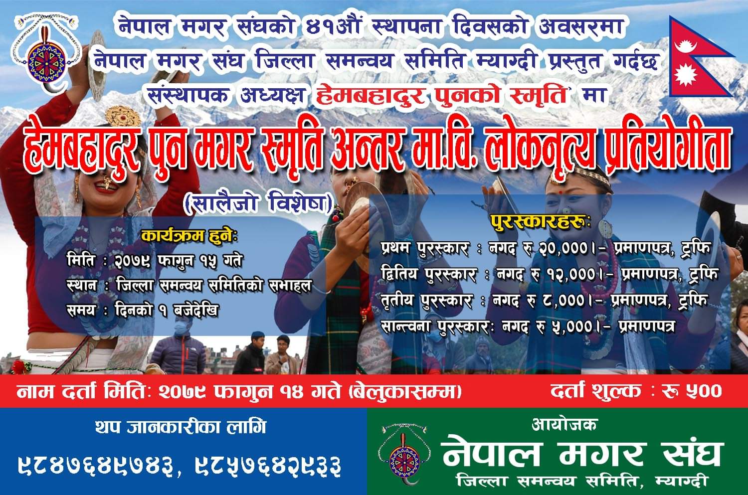 नेपाल मगर संघको स्थापना दिवसमा हेमबहादुर पुन मगर स्मृती अन्तर मावि लोकनृत्य प्रतियोगिता हुने