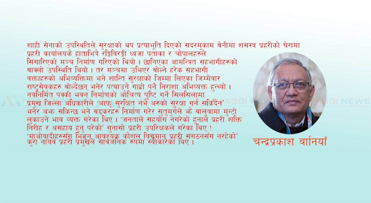युद्धकालको एउटा तथ्यपरक अनुभव र मनोगत मूल्याङ्कन