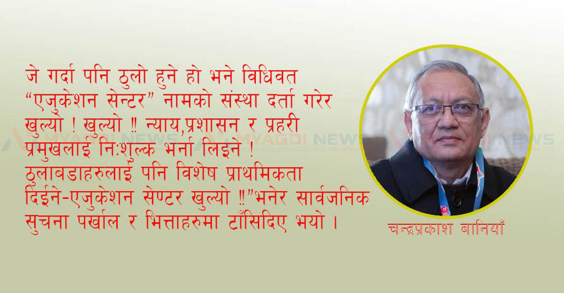 बेनीमा निःशुल्क एजुकेशन सेन्टर !