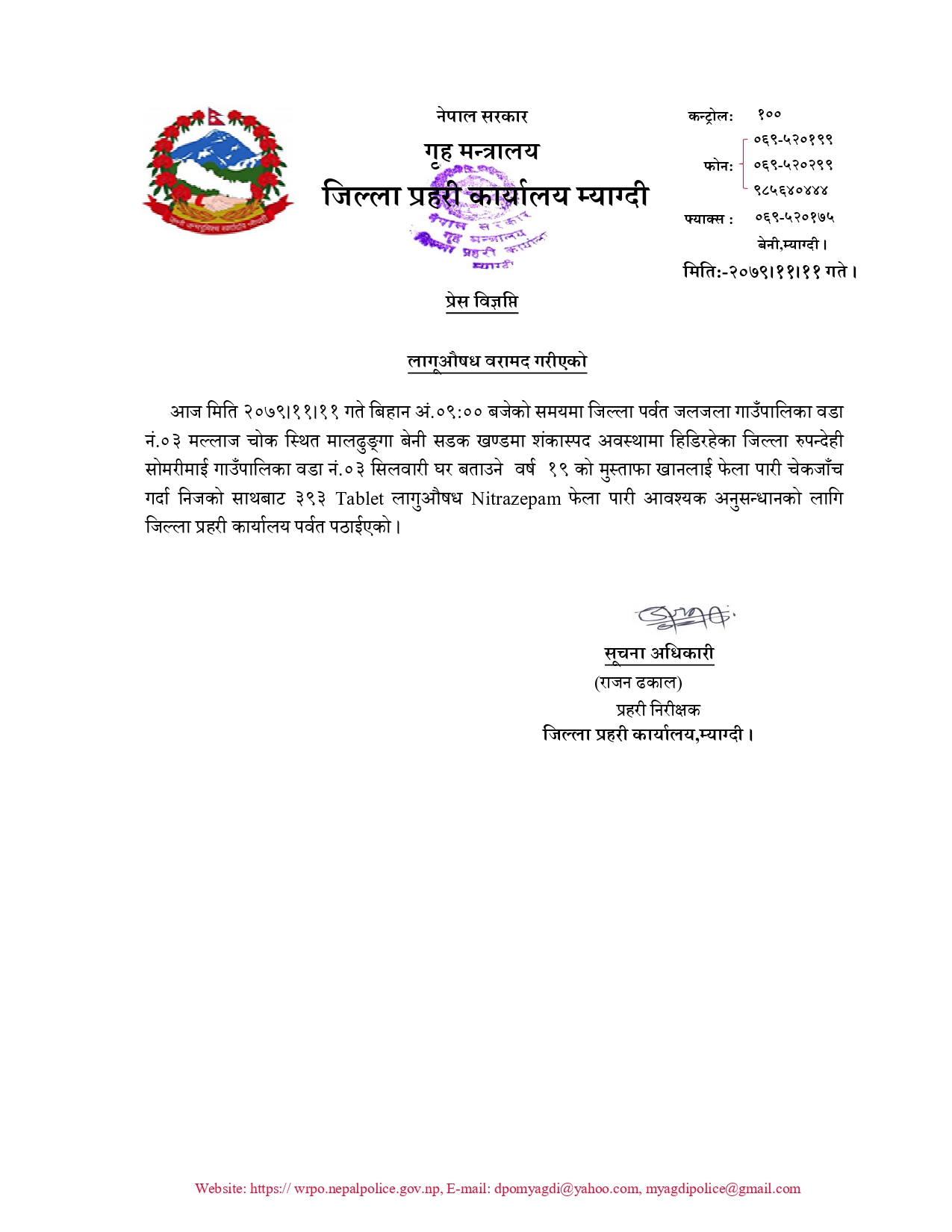 लागु औषध सहित रुपन्देहीका मुस्ताफा खान पक्राउ