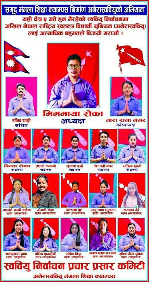 स्ववियु निर्वाचनः मंगला शिक्षा क्याम्पसमा अनेरास्ववियुको प्यानलै विजयी