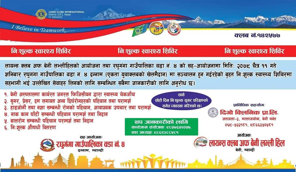 दग्नाममा बृहत निशुल्क स्वास्थ्य शिविर सञ्चालन हुने