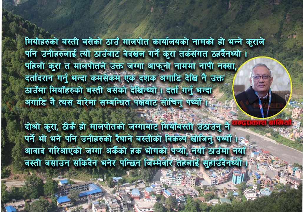 बेनी बजारको मियाँ वस्ती
