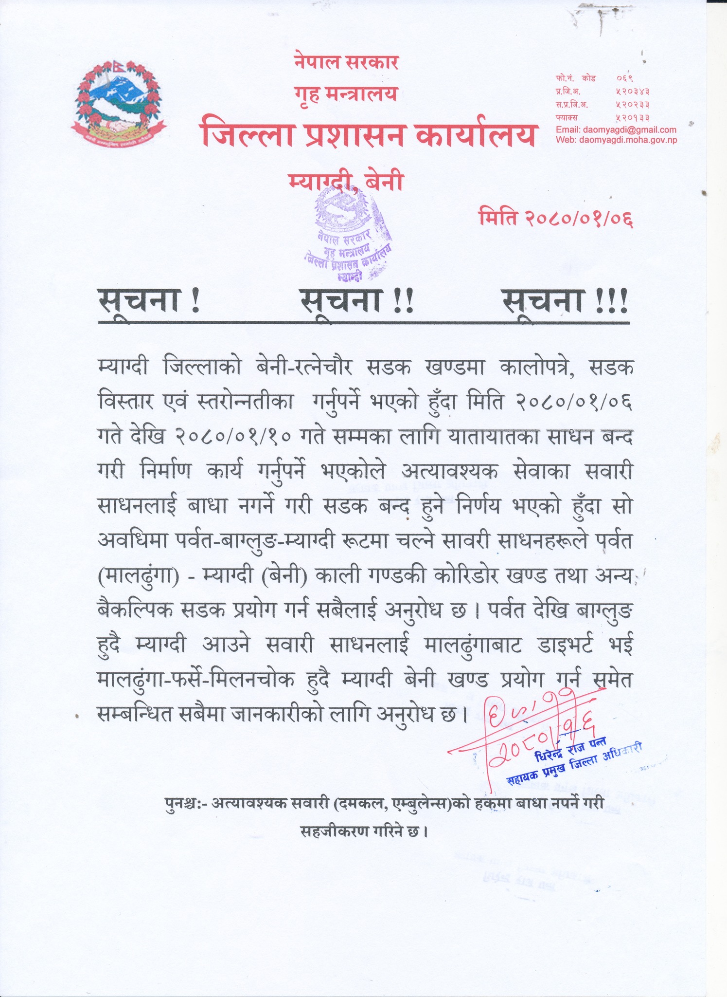 बागलुङ–बेनी सडक १० गतेसम्म बन्द