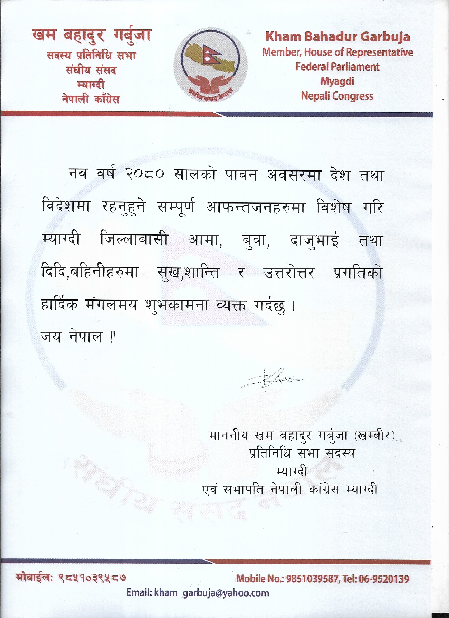 सांसद गर्बुजाद्धारा शुभकामना