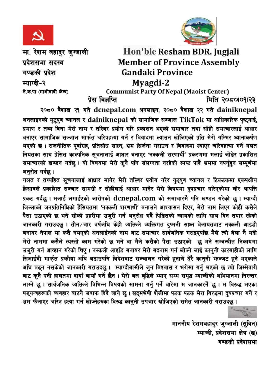 ‘राजनीतिक र व्यक्तिगत प्रतिसोध साध्न नक्कली शरणार्थी प्रकरणमा नाम जोडेर चरित्रहत्या गर्न खोजियो’ –सांसद जुग्जाली