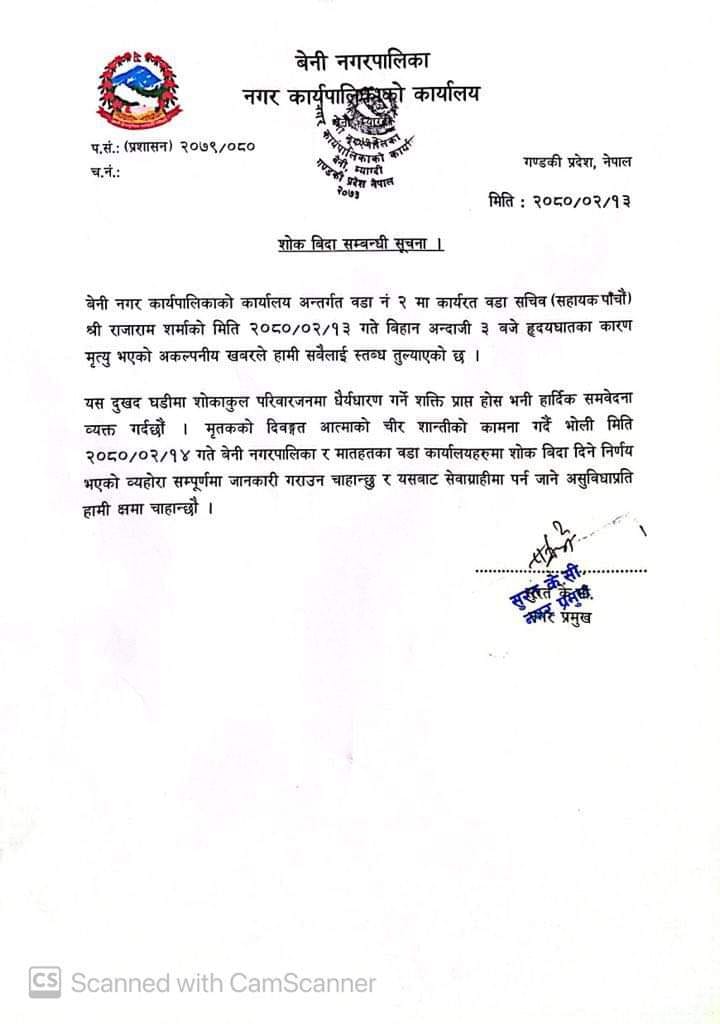 वडा सचिव शर्माको निधन,आइतबार नगरपालिकाको शोक विदा