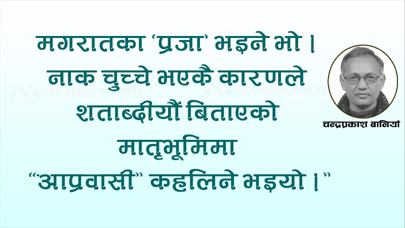 आप्रवासी बन्नुपर्ने चिन्ता