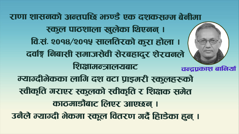 बेनीमा स्कूल