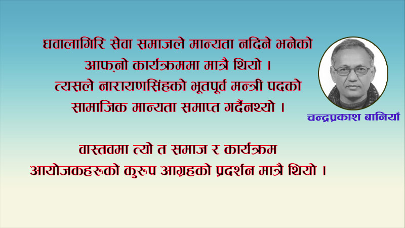 इतिहास बनेका नारायणसिंह पुन