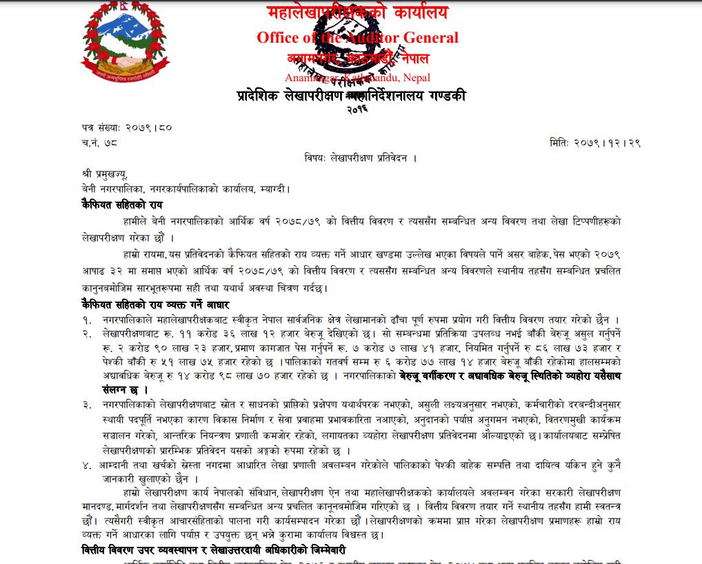 बेनी नगरपालिकामा बेथितिको चाङ,खाना र खाजामै ४० लाख खर्च