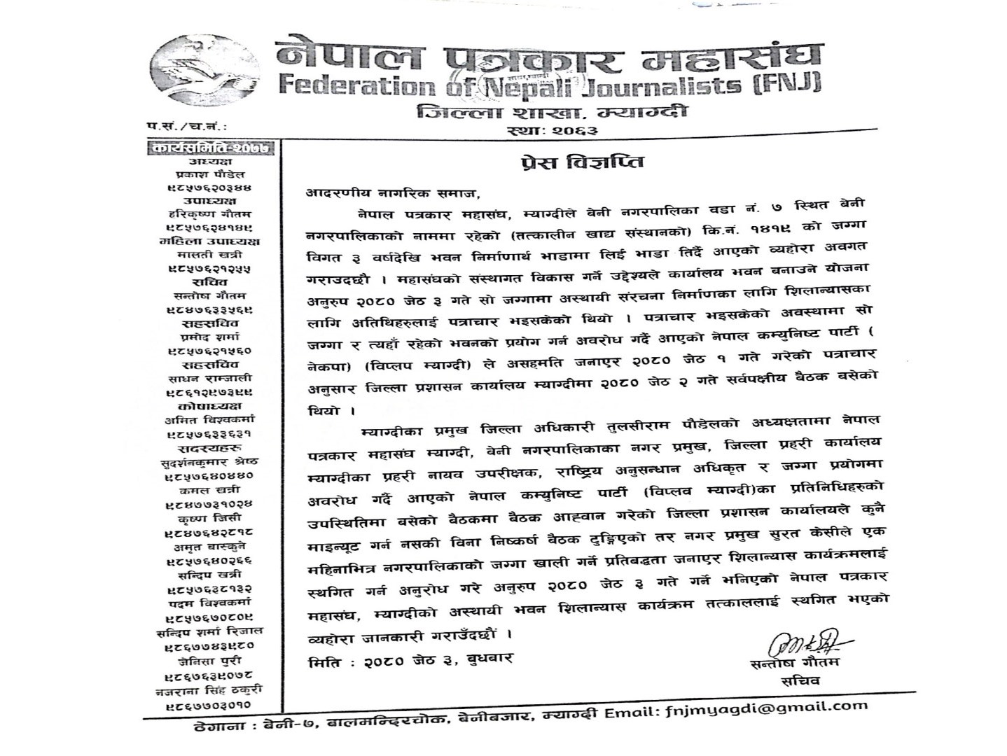 नगरपालिकाले भाडामा दिएको जग्गाको अवरोध नहटेपछि पत्रकार महासंघको भवन निर्माणमा अन्योल
