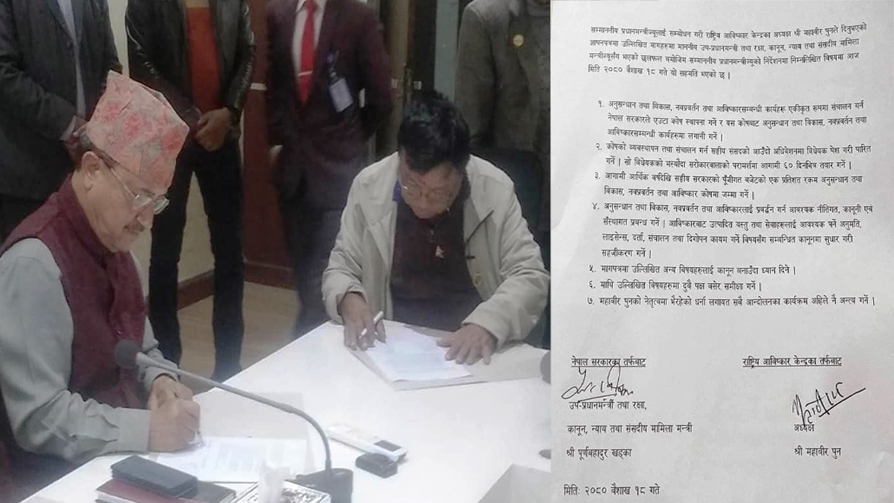सरकार र महावीर पुनबीच ७ बुँदे सहमति