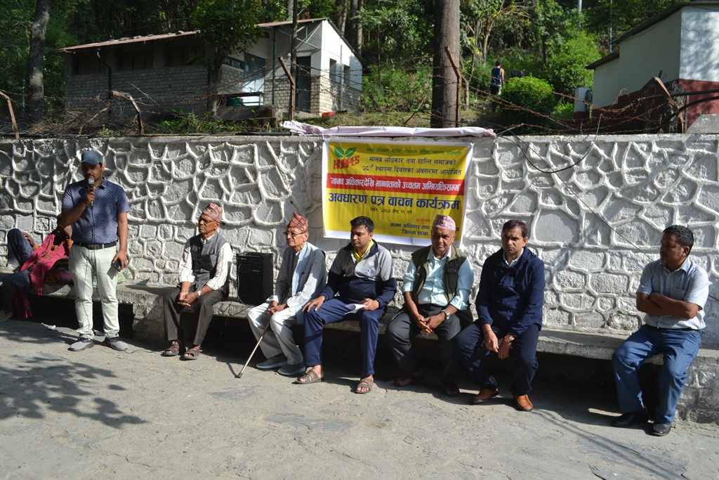मानव अधिकार तथा शान्ति समाजको स्थापना दिवस