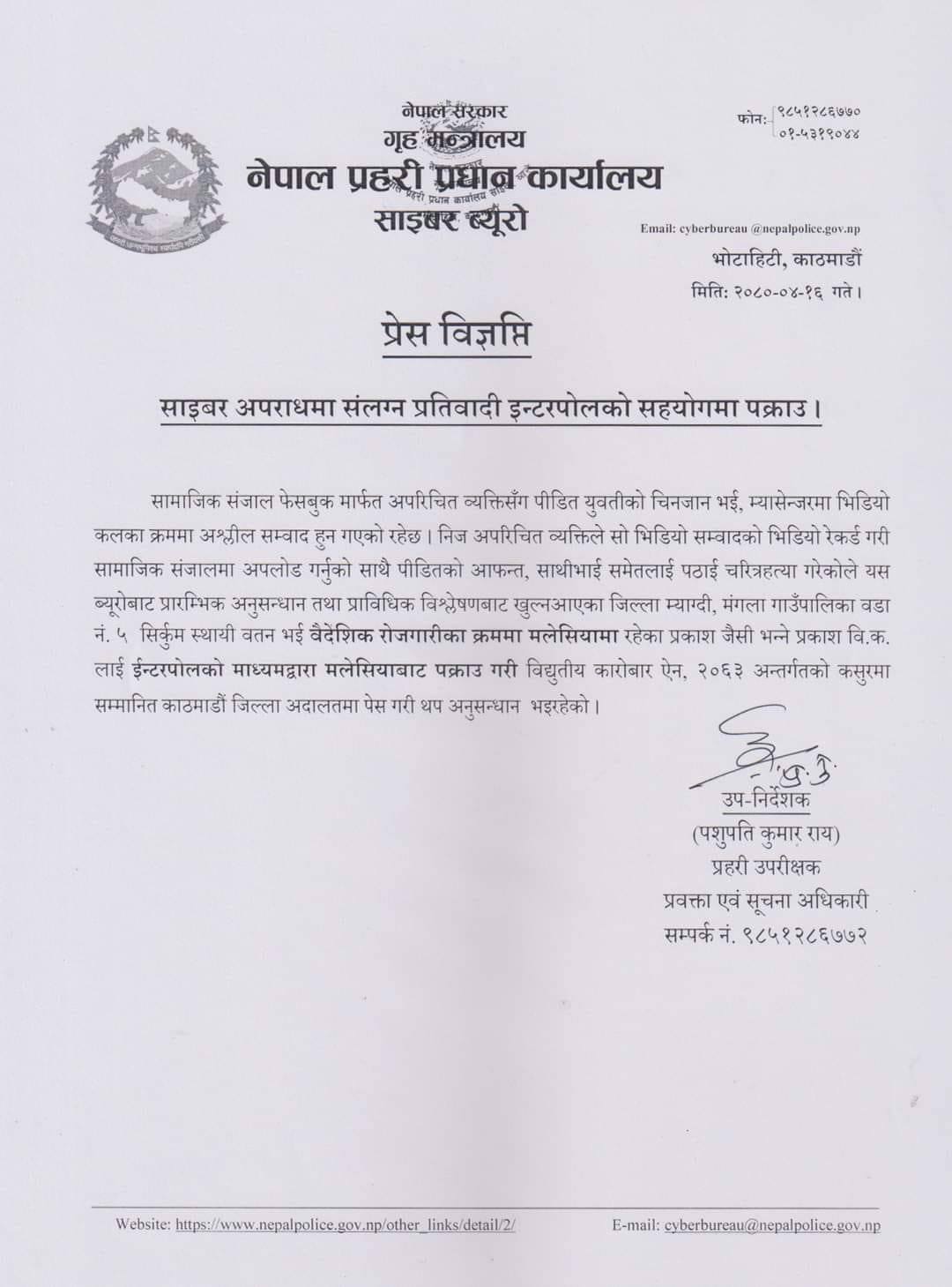 प्रेमिकाको भिडिओ‘पोर्न’ साइटमा राखेपछि...
