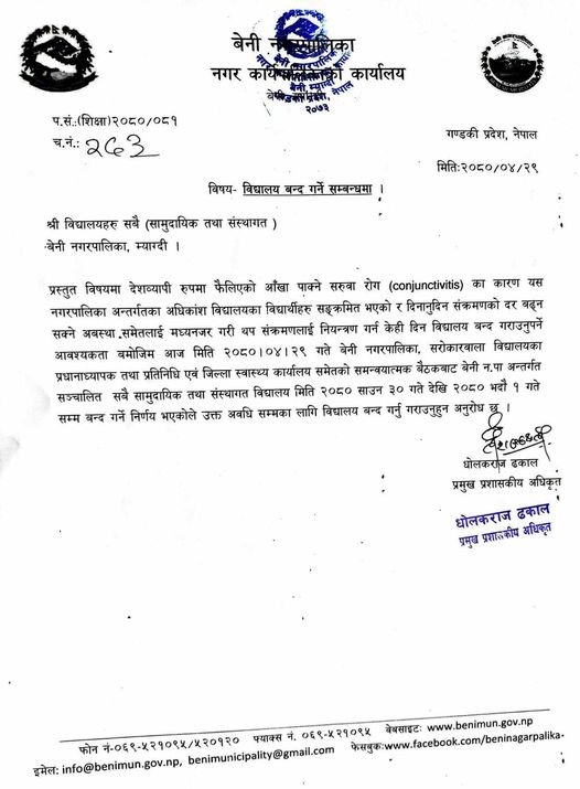 विद्यार्थीमा आँखा पाक्ने रोगको संक्रमण फैलिएपछि विद्यालय बन्द