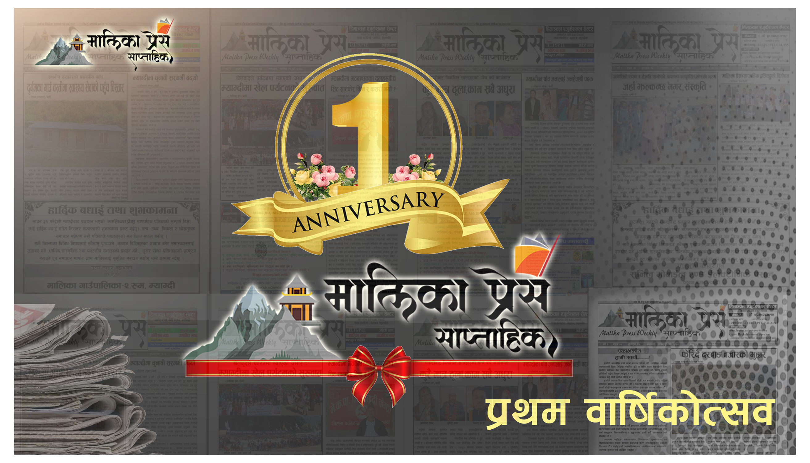 मालिका प्रेस साप्ताहिक पत्रिका दोस्रो वर्षमा