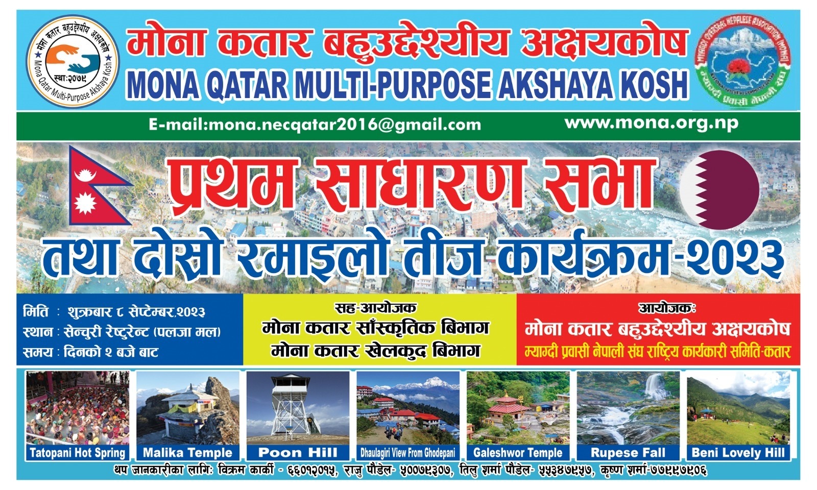 मोना कतार बहुउद्देश्यीय अक्षयकोषको प्रथम साधारण सभा हुँदै