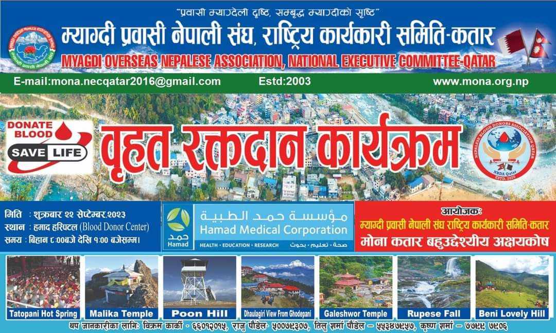 कतारमा वृहत रक्तदान कार्यक्रम हुँदै