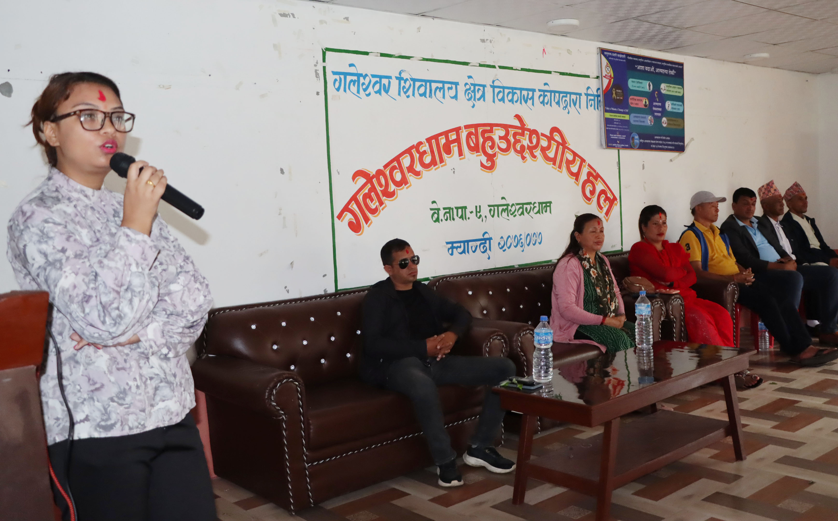 गलेश्वरमा आत्महत्या रोकथाम सम्वन्धि सचेतना कार्यक्रम सम्पन्न