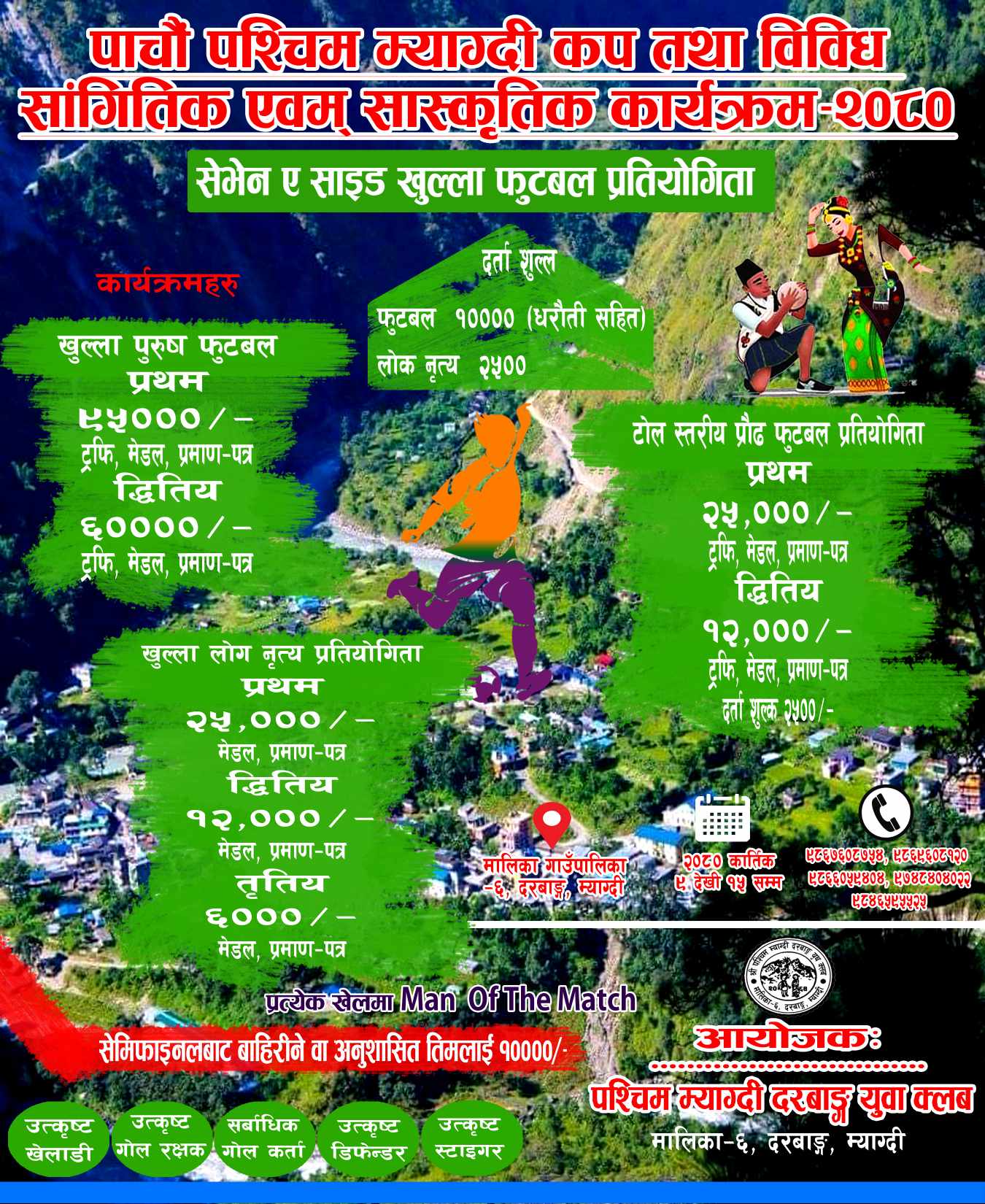 दरबाङमा पाँचौं पश्चिम म्याग्दी कप तथा विविध सांस्कृतिक कार्यक्रम हुँदै