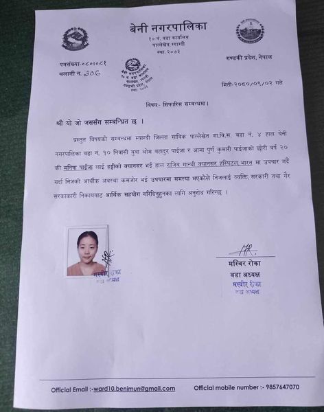 मनिषाको उपचारमा आर्थिक समस्या,सहयोग गरिदिन परिवारको आग्रह