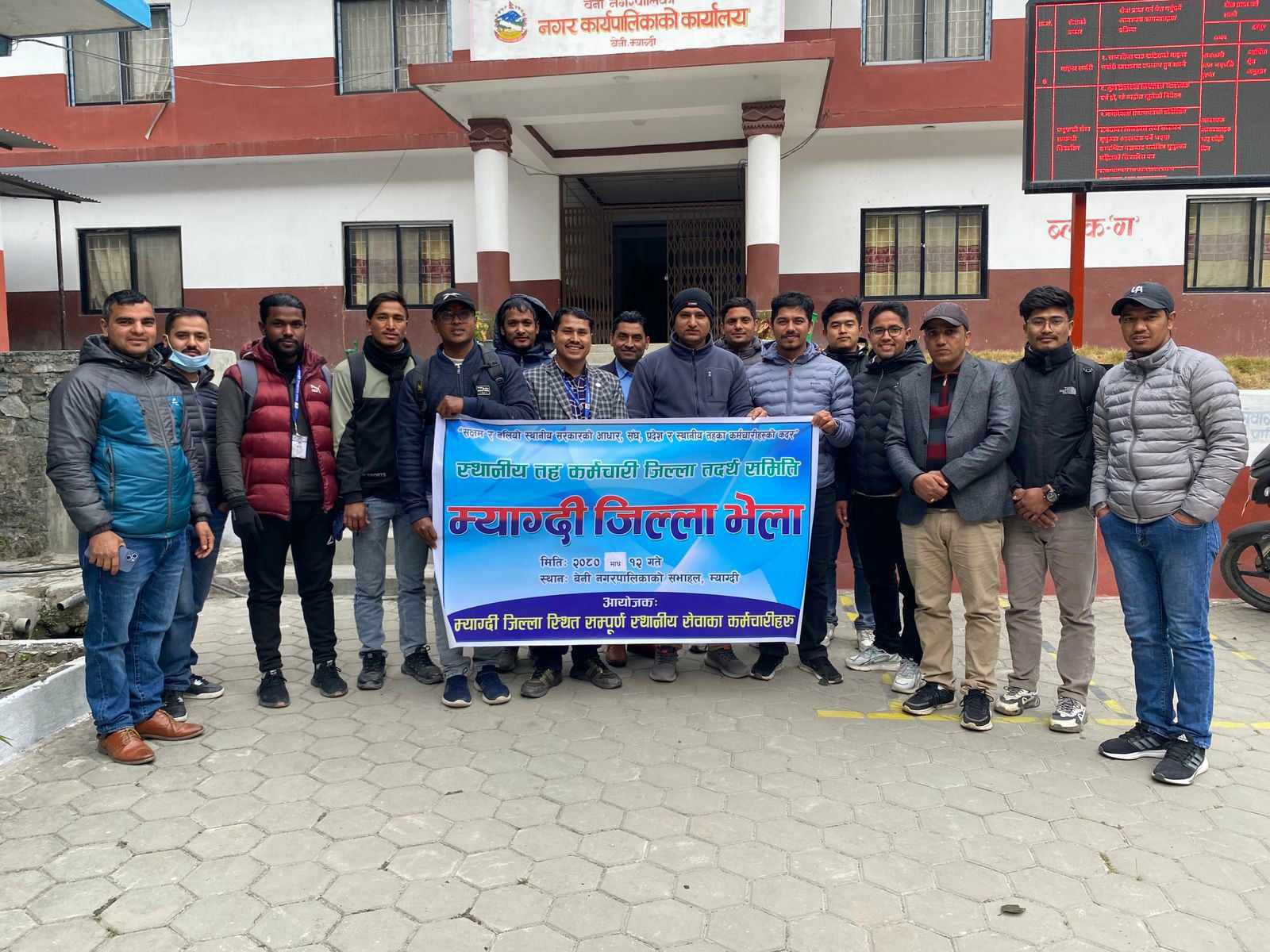 स्थानीय सेवा कर्मचारी सञ्जाल म्याग्दीको संयोजकमा इश्वर भण्डारी