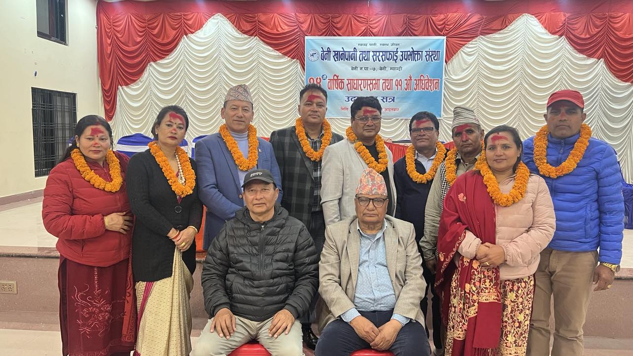 बेनी खानेपानी तथा सरसफाई उपभोक्ता संस्थाको अध्यक्षमा रमेश गिरी
