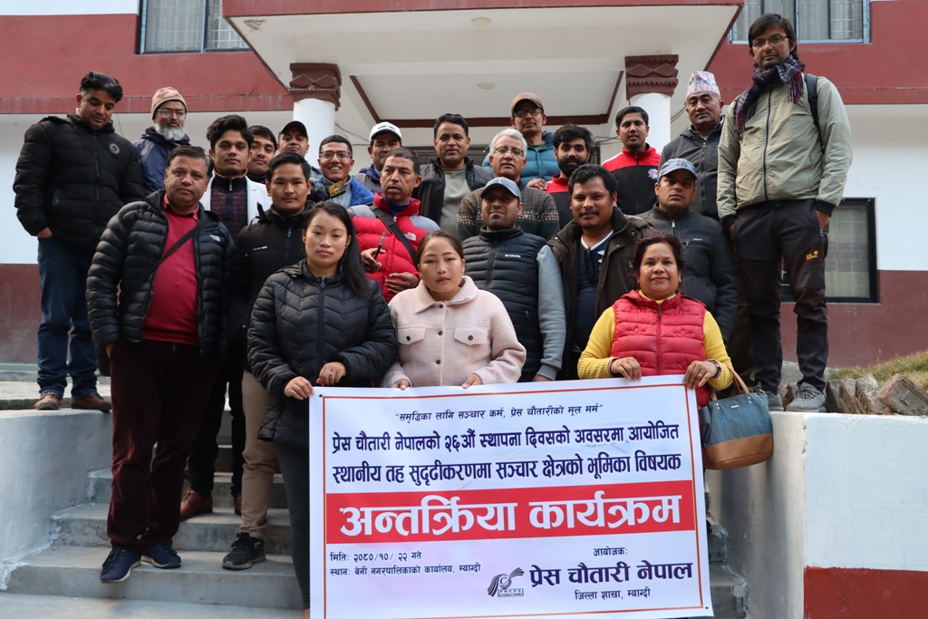 प्रेस चौतारी नेपालको स्थापना दिवसमा स्थानीय तहको सुदृढीकरणमा सञ्चार क्षेत्रको भूमिका विषयक अन्तरक्रिया