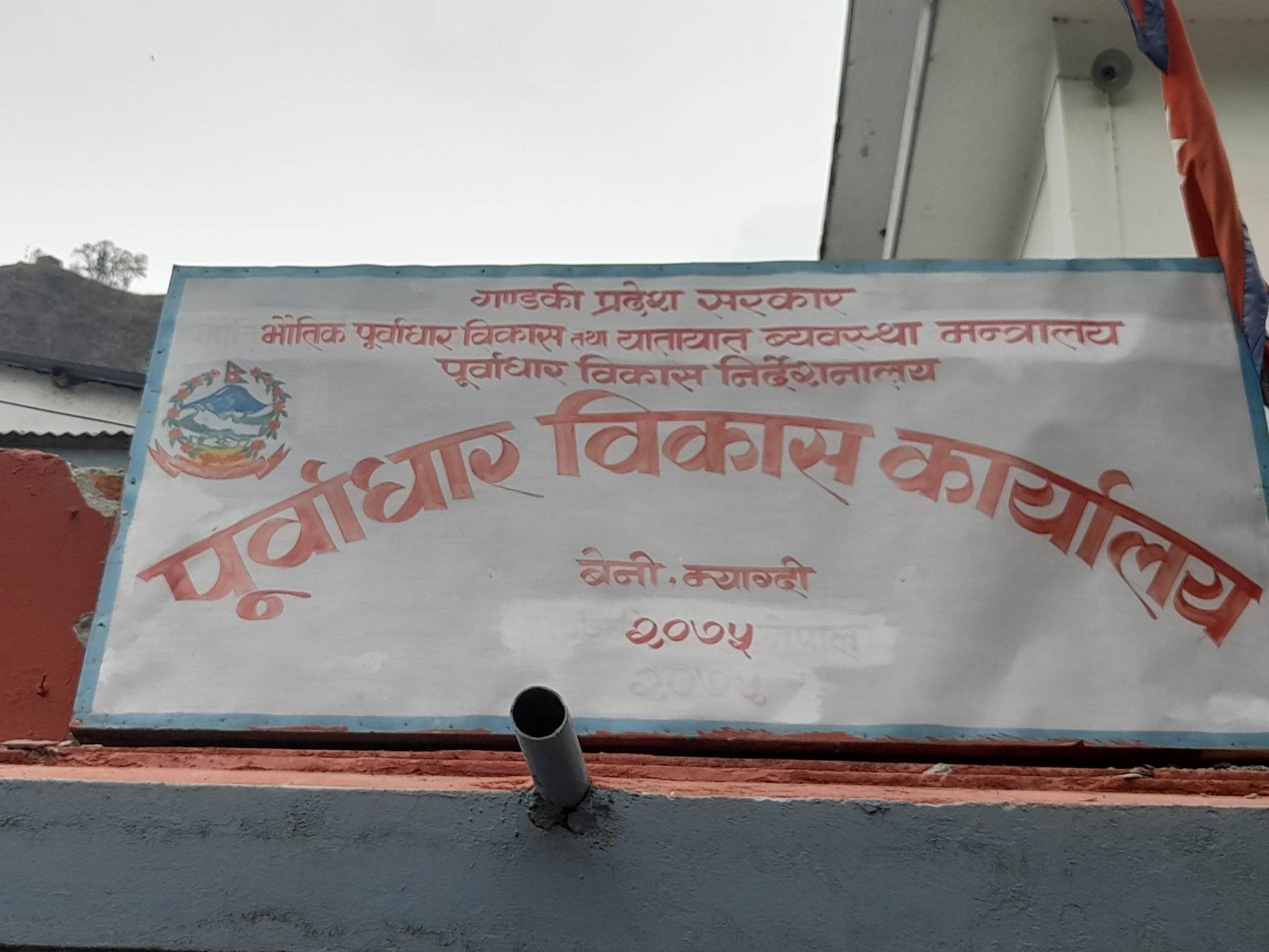 बेनी–भकिम्ली र पखेर–बङ्जा–ताराखोला सडक स्तरोन्नतिका लागि ठेक्का आव्हान