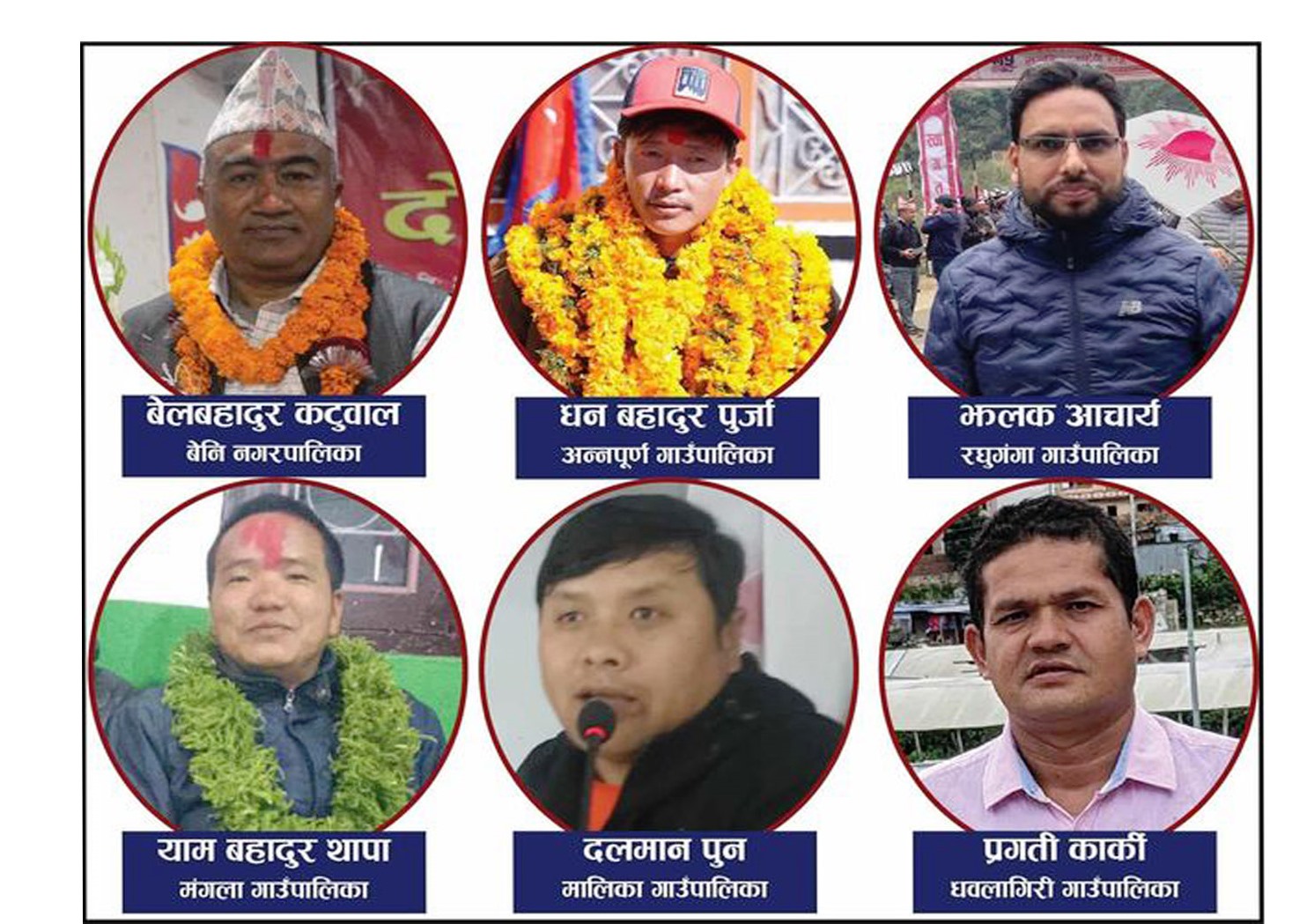 यी हुन् एमाले म्याग्दीका पालिका हाक्ने नेताहरु