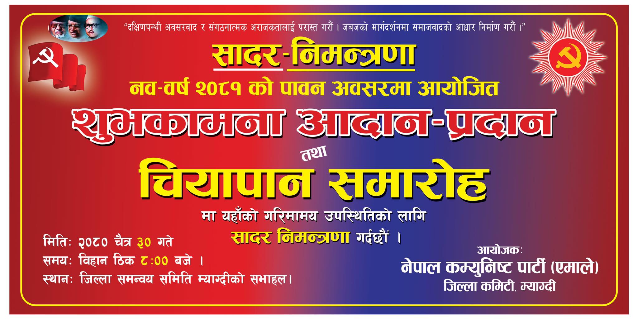 एमाले म्याग्दीद्वारा शुभकामना आदानप्रदान तथा चियापान आयोजना