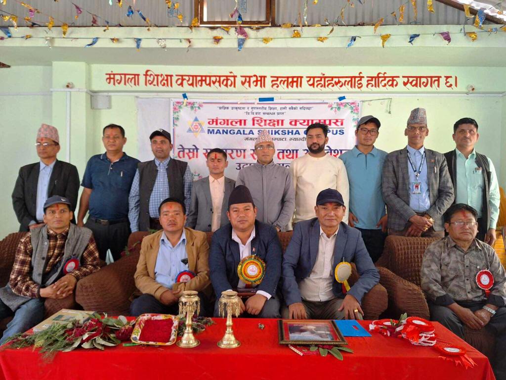 मंगला शिक्षा क्याम्पसको तेस्रो क्याम्पससभा तथा अधिवेशन