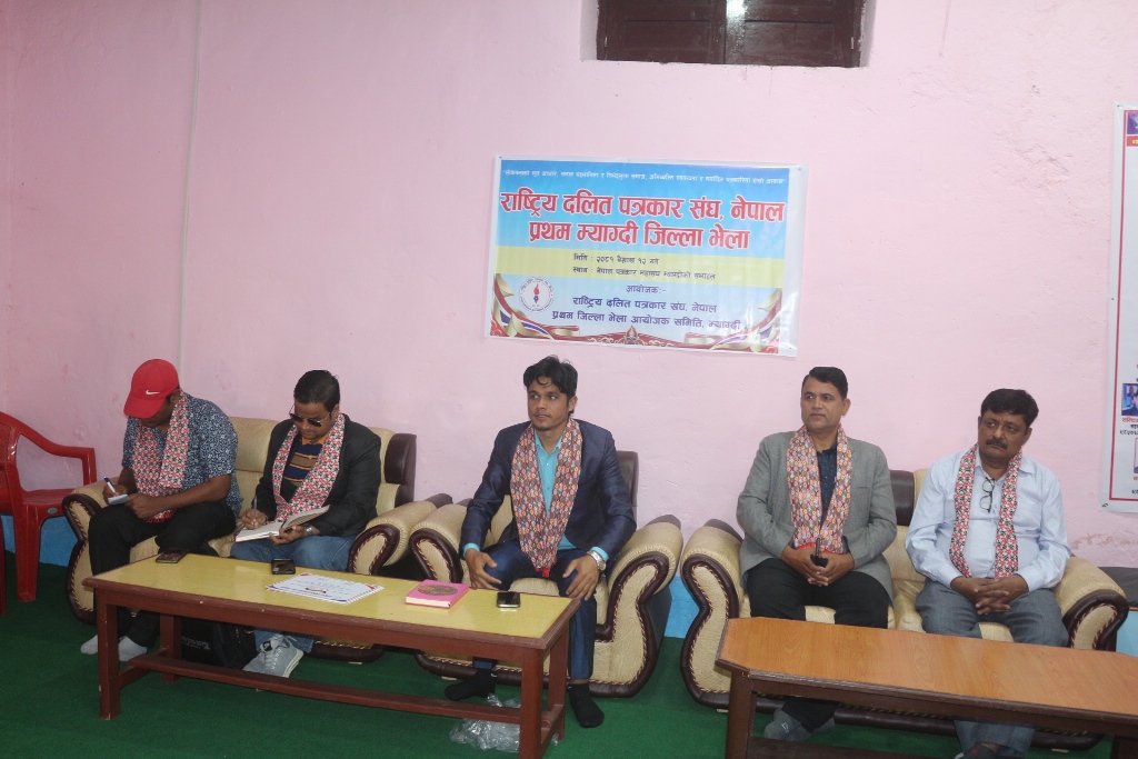 राष्ट्रिय दलित पत्रकार संघ म्याग्दी शाखाको अध्यक्षमा विश्वकर्मा(तस्बिरहरु)